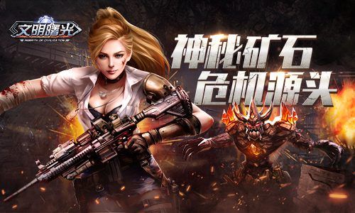 文明曙光