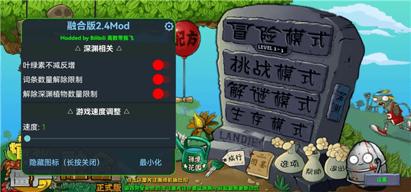 植物大战僵尸融合版高数带我飞内置菜单版宣传图