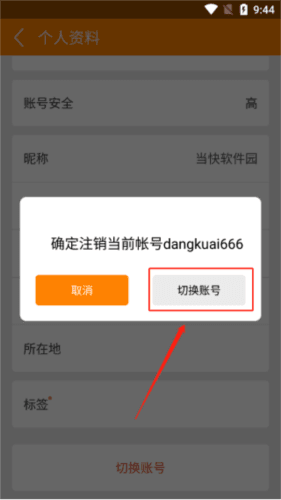 怎么切换账号配图4