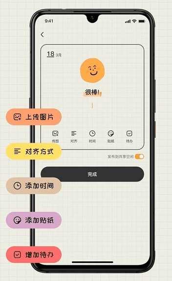 EMMO日记安卓版1