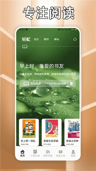 追书大师轻享版官方版宣传图