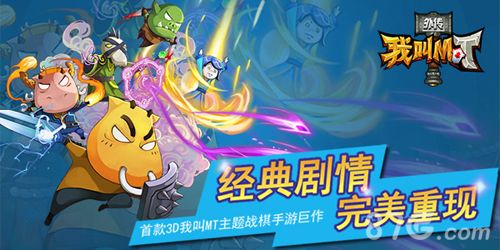《我叫MT外传》完美再现经典剧情