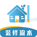装修记账本app