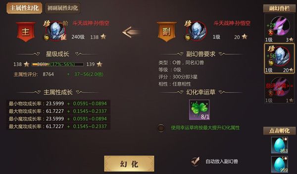 幻兽攻略配图3