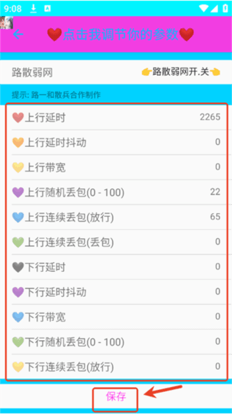路散弱网使用教程 路散合作弱网软件图片7
