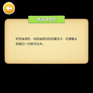 魔法百科app使用教程2