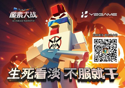 像素大战