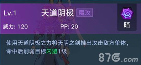 奥拉星手游阴技能1