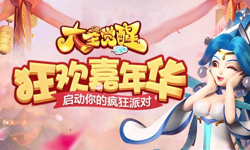 重返西游世界我去玩《大圣觉醒》今日震撼上线 大圣觉醒