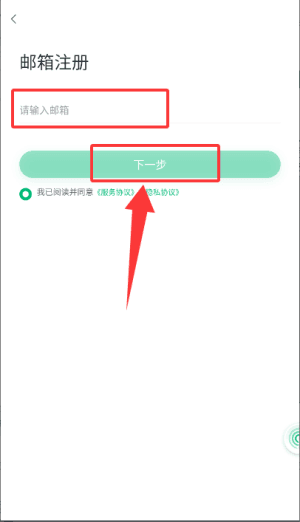 注册教程配图3