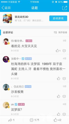 驯龙战机3D网友猜测代言人