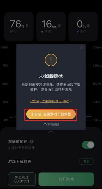 奇游加速器截图3