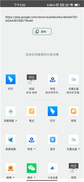 app分享教程配图4
