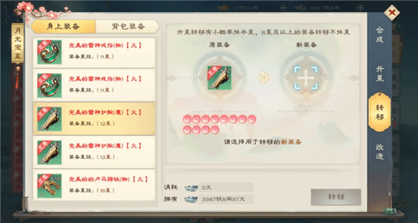 装备打造玩法攻略配图10