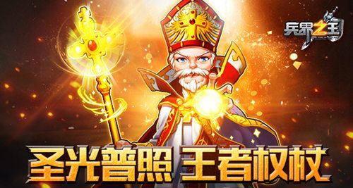 兵界之王