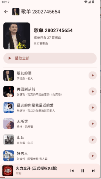 冬瓜音乐app官方下载安装免费 冬瓜音乐软件图片3