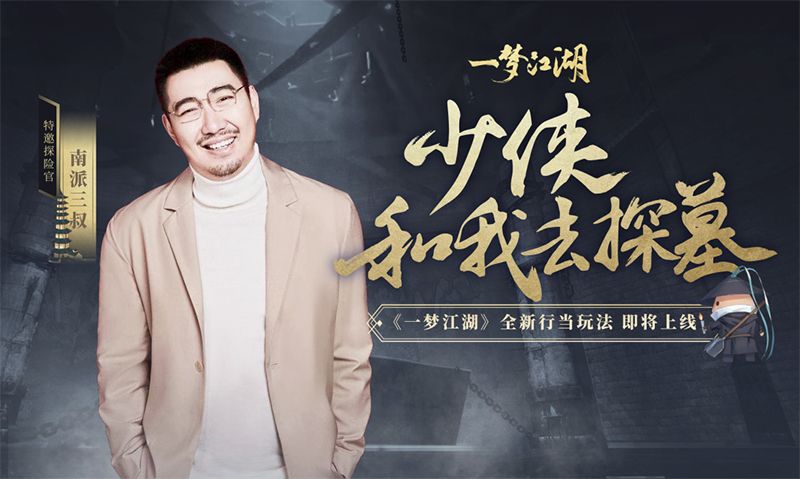 《一梦江湖》三周年庆典月来袭!游戏内外更新抢先看 《一梦江湖》三周年庆典月来袭!游戏内外更新抢先看