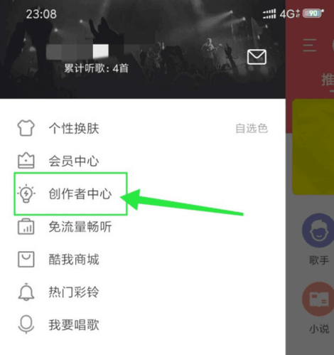 酷我畅听怎么成为主播 酷我畅听成为主播方法 酷我畅听怎么成为主播2