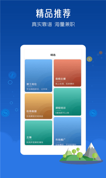 米多兼职宣传图