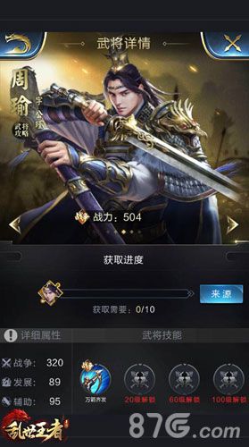 图2:全新武将周瑜