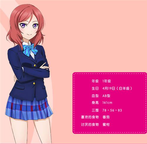 【西木野真姬】