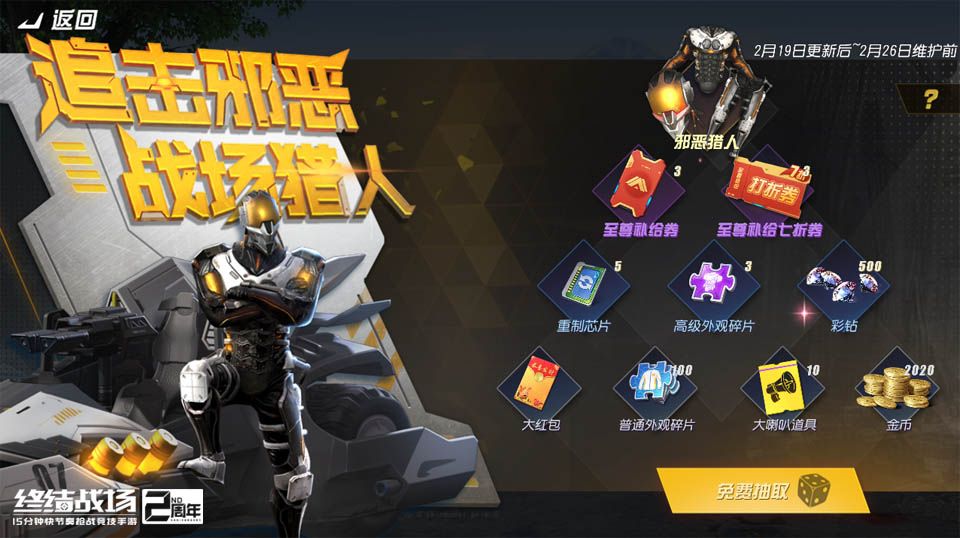 战场猎人即将抵达
