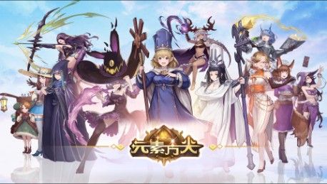当冒险游戏遇到Roguelike 《元素方尖》即将全平台公测 当冒险游戏遇到Roguelike 《元素方尖》即将全平台公测