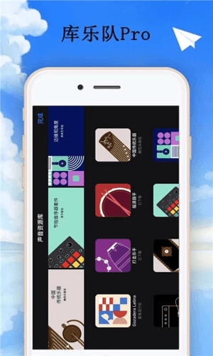 库乐队app软件截图2