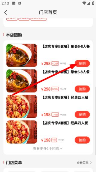 如何购买团购配图3