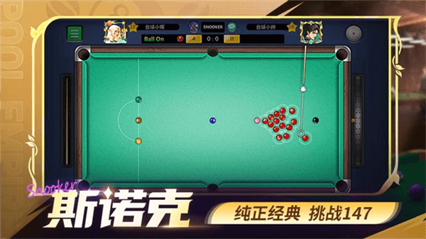 台球世界百度版宣传图