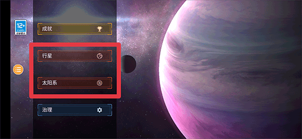 行星粉碎模拟器2怎么玩配图1
