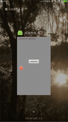 吃掉内存2.0pro版软件特色