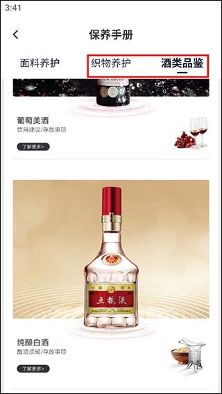 怎么查看面料保养信息配图3