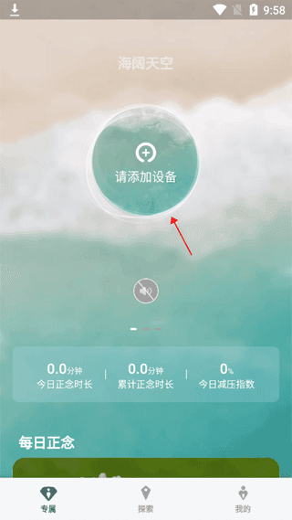 FocusZen APP2