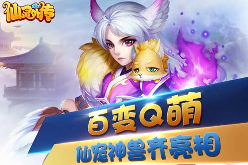 仙灵外传宣传图3
