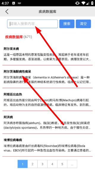 怎么查询疾病信息配图3