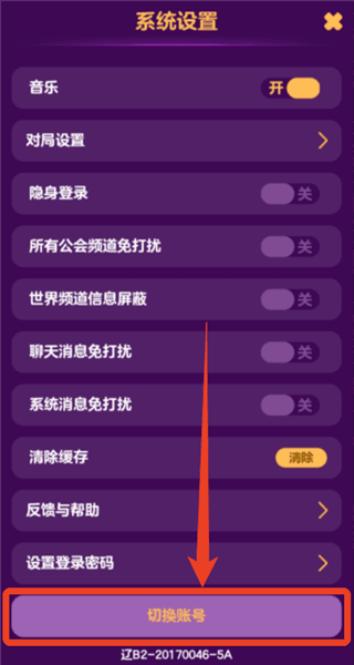怎么切换账号配图2