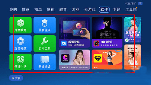 沙发管家TV版app15