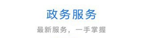 赣政通app手机版功能介绍