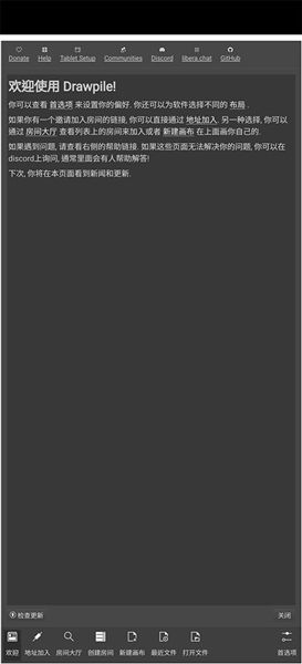 Drawpile宣传图