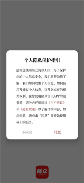 隆众资讯使用教程配图1