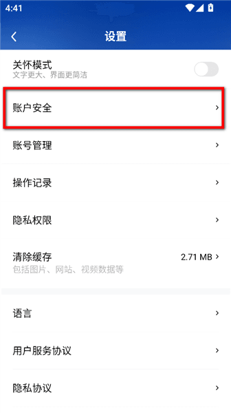 注销账号流程配图3