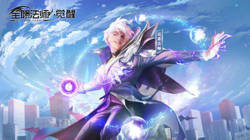 全职法师:觉醒3