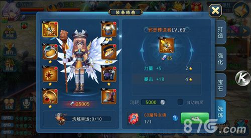 星辰奇缘装备洗炼