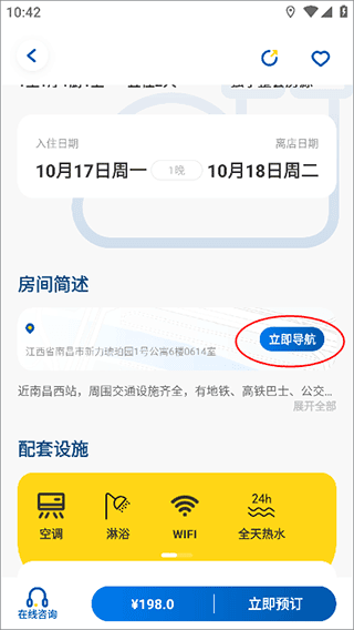 怎么入住配图4