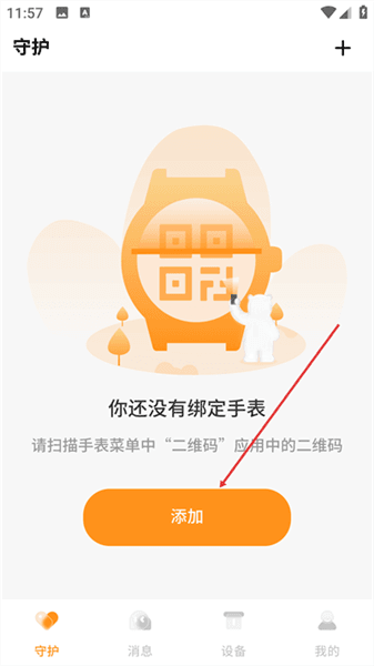西萌守护app怎么绑定设备配图1
