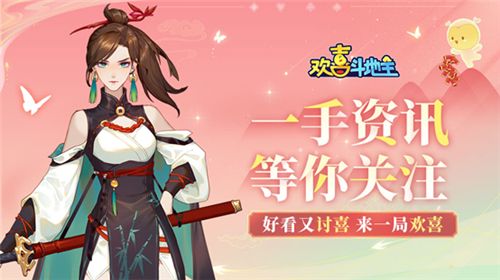 欢喜斗地主