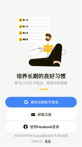 Bookey怎么听书看书2