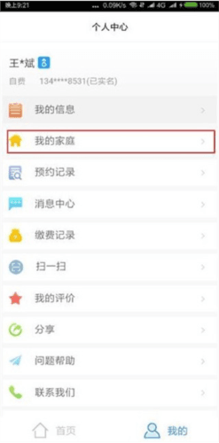 健康苏州掌上行4