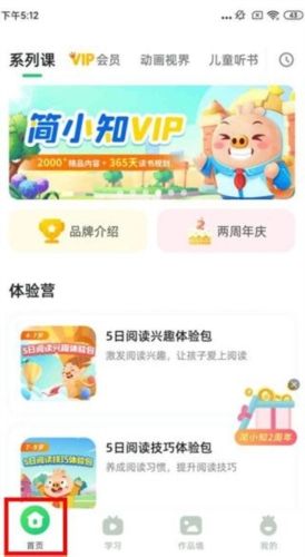 简小知app4